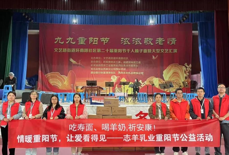 吃壽面、喝羊奶，祈安康！——2024志羊乳業(yè)重陽節(jié)公益活動